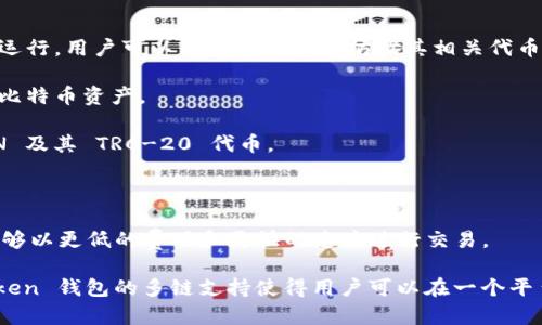 ImToken 钱包是一个多链数字货币钱包，支持多种区块链网络。用户可以通过这个钱包管理不同类型的加密货币，如以太坊（Ethereum）、比特币（Bitcoin）、EOS、TRON 等等。每种链的特点和功能各有不同，用户可以根据自己的需求选择合适的链类型进行交易和资产管理。

具体来说，ImToken 支持以下几种主要链类型：

1. **以太坊链**：以太坊是全球最著名的智能合约平台，多数去中心化应用（DApp）和 ERC-20 代币都在此链上运行。用户可以轻松管理以太坊及其相关代币。

2. **比特币链**：作为第一个加密货币，比特币链的稳定性和安全性被广泛认可。ImToken 允许用户存储和管理比特币资产。

3. **TRON 链**：TRON 是一个基于区块链的去中心化平台，主要用于文件共享与分发。ImToken 钱包支持 TRON 及其 TRC-20 代币。

4. **EOS 链**：EOS 是一个为商业应用设计的区块链平台，ImToken 也为用户提供 EOS 资产管理功能。

5. **Polygon 和其他 Layer 2 解决方案**：ImToken 还支持一些 Layer 2 解决方案，如 Polygon，使用户能够以更低的费用和更快的速度进行交易。

用户只需在 ImToken 钱包中选择想要使用的链类型，就可以方便地进行转账、交易和管理资产。综合来看，ImToken 钱包的多链支持使得用户可以在一个平台上管理多种数字资产，提升了使用的便捷性和效率。