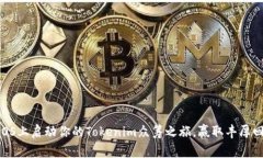 在EOS上启动你的Tokenim众筹之旅，赢取丰厚回报！