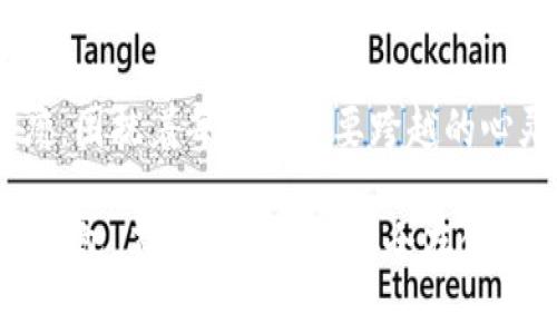 欲了解更多关于Tokenim和TronLink钱包的信息，请继续阅读!

Title: 选择最适合你的数字钱包：Tokenim与TronLink的全面对比  
数字钱包, Tokenim, TronLink/guanjianci

引言：数字货币的新时代
在这条充满机遇与挑战的数字货币之路上，数字钱包无疑是每个投资者和爱好者不可或缺的工具。它们不仅是你存储虚拟资产的安全港，也是你与这个新兴市场之间的桥梁。在这里，我们将聚焦两个备受瞩目的数字钱包：Tokenim和TronLink。无论你是刚刚踏入这个领域的新人，还是经验丰富的老手，了解这两个钱包的特点与优势，可以帮助你做出明智的选择。

Tokenim钱包：便捷与安全的结合
Tokenim钱包的最大亮点在于其用户友好的界面和强大的安全性。想象一下，一个清晨，柔和的阳光洒在你的桌子上，而你正坐在窗边，轻松地通过Tokenim钱包查看你的数字资产。它的界面设计，仿佛一个老友在向你打招呼，毫不费力地引导你完成每一次交易。

此外，Tokenim钱包采用了先进的加密技术，确保你的资产安全就像有一座坚固的城堡保护着你珍贵的财宝。万一你忘记了密码，Tokenim的安全恢复选项让你可以轻松找回账户，相信这对许多人来说，都是一个宁静的保障。

TronLink钱包：强大的功能与广泛的社区支持
如果说Tokenim是温暖的阳光，那么TronLink则是夜空中闪烁的星辰。TronLink以其强大的功能和广泛的社区支持而广受欢迎。它不仅支持多种数字资产，还具有去中心化应用（DApp）的访问能力，这使得用户能够在广阔的区块链世界中自由探索。

想象一下，你坐在温馨的咖啡馆，手握一杯香浓的咖啡，通过TronLink钱包轻松访问各种DApp，享受着数字货币所带来的便捷与无限可能。这种自由感与探索的乐趣，是走势日新月异的数字财产市场中，TronLink钱包所独有的魅力。

使用体验对比：舒适与灵活之间的选择
在使用体验方面，Tokenim钱包像一件精致的珠宝，简单而优雅，适合那些注重直观操作的用户。相对而言，TronLink则像一台高效能的跑车，动力十足，适合那些喜欢探索和尝试新事物的用户。

若你更倾向于一个简洁的数字钱包，Tokenim是一个理想的选择。它对于初学者和被复杂流程困扰的用户极其友好，让他们能顺畅进入数字资产的世界。而TronLink则为那些追求更高任务和功能的用户提供了更多可能性，给予他们工具去掌握更复杂的交易与应用。

安全性分析：谁是你的数字护卫?
安全性是每个数字钱包用户最关心的事项之一。Tokenim钱包采取了多重身份验证和生物识别技术，像一位忠诚的卫士，时刻保护着你的数字资产不受侵害。而TronLink，则通过定期的软件更新和安全审查，确保其用户能够及时抵御新出现的安全威胁。

想象一下，你的资产如同在波浪起伏的海面上，Tokenim让你坐在坚固的航船上，安全而舒适。而TronLink则是那座灯塔，时刻为你导航，避免你迷失在巨浪之中。

社区与支持：谁能给你最温暖的陪伴?
作为数字钱包的使用者，良好的社区支持和服务保障可以使你的使用体验如沐春风。Tokenim钱包享有相对小而精的用户群体，用户之间的互动如同温暖的篝火，能让你在使用中感受到家的温暖。而TronLink钱包，则有着更庞大而活跃的用户社区，能够在你遇到疑问或者问题时，提供立刻的帮助。

在这座数字财富的森林中，Tokenim如同你身边的老朋友，始终陪伴着你；而TronLink则是一位经验丰富的向导，引领着你穿越更加复杂和深邃的地方。

总结：你的选择影响未来
无论是Tokenim还是TronLink，都是数字钱包中不可忽视的存在。每个人的需求和使用习惯都不同，这也使得钱包选择的问题变得更加复杂，如同晨雾中老桥的模糊轮廓，困扰着每一个想要跨越的心灵。

最终，选择Tokenim还是TronLink，或许可以从你的个人舒适度和具体需求出发，找到最适合你的数字伙伴。在这个充满可能性的加密货币世界里，选择一个合适的数字钱包，不仅仅是为了安全存储资产，更是在把握未来的关键一步。无论决定何去何从，愿你的每一笔交易都如星光般璀璨、闪耀，希望你能在这个充满奇迹的数字世界，找到属于自己的那片阳光与归属。