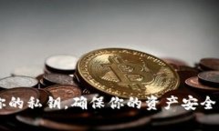 比特派钱包是一个广受欢迎的数字资产