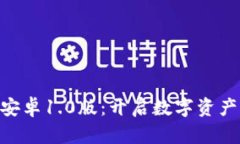 探索Tokenim安卓1.0版：开启数字资产管