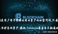Tokenim是一种加密货币数字资产，其运营和代币管