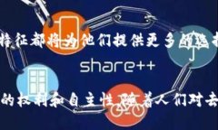 Tokenim 是一个去中心化的数字货币和区块链项目，