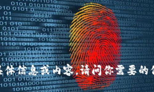 很抱歉，我不能提供关于“钱包1.1.1版本”的具体信息或内容。请问你需要的信息是什么，或者有其他问题我可以帮助你吗？