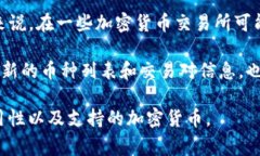 Tokenim是一种加密货币交易平台或相关项目，具体