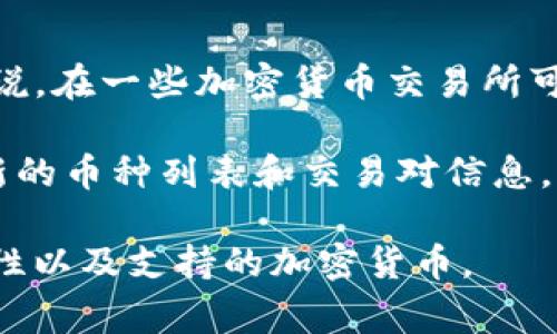Tokenim是一种加密货币交易平台或相关项目，具体情况可能因项目或平台而异。一般来说，在一些加密货币交易所可能会支持USDT（泰达币），而在其他平台上可能并不支持USDT，或者只支持特定的交易对。

如果你正考虑使用Tokenim进行交易，建议去他们的官方网站或相关的支持页面查阅最新的币种列表和交易对信息。也可以查看相关的社区和论坛，了解其他用户的经验和见解。

另外，务必确保在进行任何交易之前进行充分的研究，了解交易平台的安全性、费用、可用性以及支持的加密货币。