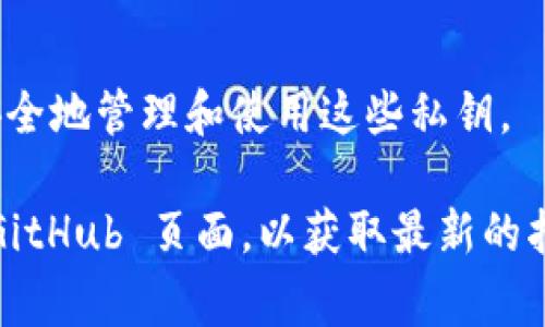 生成私钥的过程通常涉及使用加密算法和工具，不同的区块链和代币标准可能有不同的生成方式。以下是生成私钥的一般步骤，适用于使用 tokenim 或其他类似工具的情况：

### 1. 使用合适的工具

首先，确保你有一个合适的工具或者库，比如 `tokenim`。在许多编程语言中，有各种库可以生成密钥对。例如，使用 JavaScript 可以使用 `ethers.js` 或 `web3.js`。

### 2. 安装依赖

如果你使用的是 Node.js 环境，可以通过 npm 安装所需的库：

```bash
npm install ethers
```

### 3. 生成私钥

以下是使用 `ethers.js` 生成私钥的示例代码：

```javascript
const { ethers } = require(
