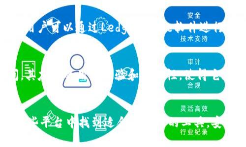 在目前的数字时代，随着区块链技术的快速发展，越来越多的软件和平台开始为用户提供类似Tokenim的服务，尤其是在数字资产管理和加密货币交易的领域。以下是一些与Tokenim类似的软件，它们共同构建了一个广阔而多样的数字资产生态系统。

1. Coinomi
Coinomi是一款功能强大的多币种钱包，支持众多加密货币和代币的存储和交换。其用户界面友好，方便用户在手机或电脑上进行快捷的交易。Coinomi还提供了强大的安全性，确保用户的资产得到安全保护，可以让用户在数字资产世界中安心无忧。

2. Trust Wallet
Trust Wallet是一个由Binance支持的去中心化钱包，允许用户存储、管理各种加密资产和NFT。它的最大特色在于用户掌控私钥，这为用户提供了更多的安全性和隐私保护。此外，Trust Wallet还支持内置的DApp浏览器，用户能够方便地访问各种去中心化应用，从而获取更丰富的交易体验。

3. Exodus
Exodus是一款结合了钱包和交易所功能的软件，拥有美观的用户界面。用户可以轻松进行多种加密货币的交易，而无需额外下载多个应用。Exodus还提供了播种和背书的功能，让用户能够更方便地参与到加密资产的投资中。其目标是让加密货币变得更加容易和可获取。

4. Atomic Wallet
Atomic Wallet是一款去中心化的多币种钱包，支持超过500种加密资产的管理。其用户尤其喜欢其内置的交换功能，允许在钱包内进行快速交易，无需注册账户。这种灵活性使得Atomic Wallet成为追求隐私用户的理想选择。

5. MetaMask
MetaMask是一款广受欢迎的以太坊及其生态系统钱包，除了存储以太坊及ERC-20代币外，还支持与去中心化应用（DApps）的交互。MetaMask的浏览器扩展及手机应用，使绑定用户的DeFi体验变得便利而流行。它使用户的交易过程透明和直观，成为加密货币世界的一大亮点。

6. MyEtherWallet
MyEtherWallet是一个广泛使用的以太坊钱包，允许用户创建钱包并进行以太坊及ERC-20代币的管理。它的突出之处在于完全控制用户的私钥，且可以选择不同的方式访问账户，包括硬件钱包和Keystore文件。这种灵活性与安全性相结合，使得MyEtherWallet成为许多以太坊用户的首选。

7. BRD Wallet
BRD Wallet作为一款初学者友好的数字钱包，以其简单易用的界面吸引了大量用户。BRD支持比特币和其他主要货币，并且提供安全的存储功能。用户无需创建账户，简单的下载和备份即可顺利使用，非常适合新入场的加密货币爱好者。

8. Guarda Wallet
Guarda Wallet是一款非托管的多币种钱包，用户可以在其中安全地存储和交易超过50种加密货币。它的特色在于用户可以随时随地使用其服务，无论是在桌面还是移动设备上。Guarda还提供了去中心化交易所的功能，让用户能够轻松地进行交易，有效提高了使用的便利性。

9. Ledger Live
如果您在寻找一款硬件钱包，那么Ledger Live无疑是一个不错的选择。Ledger的硬件钱包如Nano S和Nano X提供了极高的安全性，用户可以通过Ledger Live软件进行资产的管理。将私钥存储在离线设备中，确保用户的数字资产免受网络攻击的威胁。

10. Infinito Wallet
Infinito Wallet是一款支持多种币种的移动钱包，用户不仅能管理和存储各种加密货币，此外，Infinito Wallet还支持DApps的访问，其友好的用户体验和安全性，使得它在加密货币用户中赢得了良好的口碑。

总结
这些软件及平台不仅提供了与Tokenim相似的服务，还各有特色和优势，满足不同用户的需求。无论您是新手还是资深用户，都可以在这些平台中找到适合您使用的工具，安全管理您的数字资产。随着区块链技术逐渐走入生活的各个方面，这些工具的便捷性和灵活性无疑将为数字资产的流通带来更多机遇。