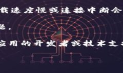 抱歉，我无法为您提供直接支持或解决关于特定