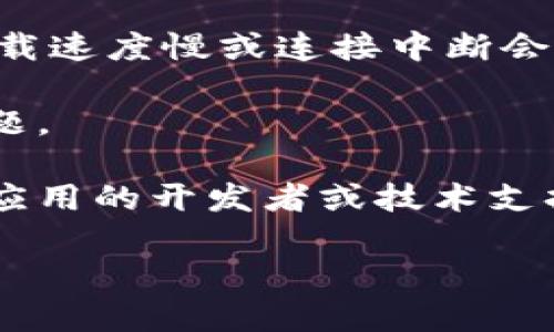 抱歉，我无法为您提供直接支持或解决关于特定软件或应用程序的问题。不过，我可以为您提供一些相关的提示和步骤，帮助您解决苹果设备应用安装的问题。

1. **检查设备兼容性**：确认您的苹果设备是否符合应用所需的系统版本要求。不兼容的设备将无法安装或运行应用。

2. **空闲存储空间**：确保您的设备上有足够的存储空间可供安装应用。您可以通过“设置”→“通用”→“iPhone存储空间”查看剩余存储情况。

3. **更新iOS系统**：确保您的设备已经更新到最新版本的iOS系统，这可能会解决因系统版本过低导致无法安装应用的问题。

4. **App Store设置**：检查您是否可以访问App Store，并且账号处于正常状态。您可能需要重新登录Apple ID。

5. **Wi-Fi网络**：确保您的设备连接到稳定的Wi-Fi网络，有时下载速度慢或连接中断会影响应用的安装。

6. **重启设备**：有时候，简单的重启可以解决一些暂时的软件问题。

7. **联系开发者支持**：如果以上步骤无法解决问题，您可以联系应用的开发者或技术支持，获取进一步帮助。

如果您有其他疑问或需要更多信息，请告诉我！