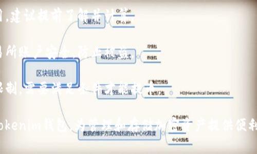目前，有多个加密货币交易所支持将数字资产提取到Tokenim钱包。以下是一些常见的支持提币至Tokenim钱包的交易所：

1. **币安（Binance）**：作为全球最大的加密货币交易所之一，币安支持多种数字货币的存取。用户可以将在币安交易所购买的加密货币提取到Tokenim钱包。

2. **火币网（Huobi）**：火币网也是一个知名的加密货币交易平台，支持多种交易对，用户可以轻松将所持有的代币提取到Tokenim钱包。

3. **OKEx**：OKEx提供了丰富的数字资产和衍生品交易，用户在这里交易的代币也可以提到Tokenim钱包中。

4. **Kraken**：这是一个国际性的加密交易平台，提供多种加密货币的买卖，用户可以将资产迁移到Tokenim钱包进行安全存储。

5. **Yobit**：一个提供多种加密货币交易的交易所，用户可以在这里进行自由交易并将代币提取到Tokenim钱包。

在进行提币操作时，用户需要遵循以下步骤：

- **登录账户**：访问所选择的交易所并登录到你的账户。

- **选择提币选项**：在账户页面选择“提币”或“提取”选项。

- **输入提币信息**：输入你的Tokenim钱包地址、提取数量以及其他必要的信息。

- **确认交易**：仔细核对提币信息无误后，确认提币操作。

- **等待区块链确认**：提币请求提交后，在区块链上进行确认，到账时间可能会有所不同。

注意事项：

- **确认钱包地址**：确保输入的Tokenim钱包地址正确无误，任何错误都可能导致资产永久丢失。

- **了解交易费用**：不同交易所会收取不同的提币费用，建议提前了解并计算。

- **保持账户安全**：使用双重认证等方式确保你的交易所账户安全，防止被盗。

- **了解提币限制**：某些交易所可能对提币数量设置限制，需要满足条件才能提币。

通过以上步骤与注意事项，用户可以顺利将资产提取至Tokenim钱包，为管理和存储加密资产提供便利和安全保障。