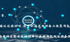 以太坊（Ethereum）官方钱包常用的是