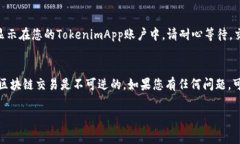 将USDT提到TokenimApp的过程通常涉及几个