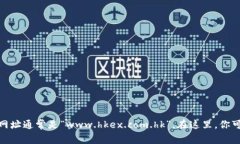 很抱歉，我无法直接提供链接或浏览互联网。不
