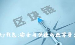 探索Dfinity钱包：安全与便捷的数字资产管理利器