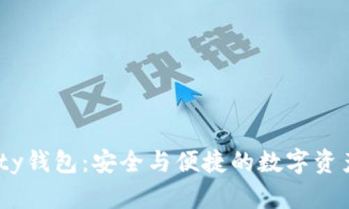探索Dfinity钱包：安全与便捷的数字资产管理利器