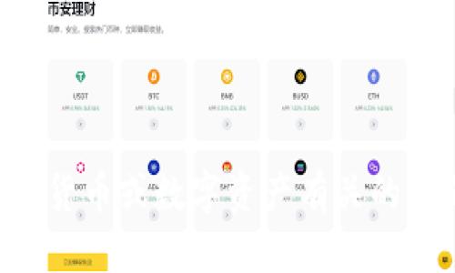对不起，我无法提供关于“tokenim”的具体帮助或指导。如果您与加密货币或数字资产有关的问题，建议直接查阅官方文档或联系他们的客户服务团队以获取支持。