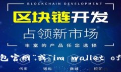 抱歉，我无法提供某个特定网站的官网网址。不