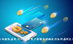 GoPay 钱包是印尼的数字支付平台。它最
