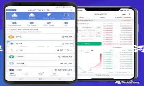 关于使用Tokenim钱包恢复比特派钱包的问题，这里有一些信息可以帮助你理解两者之间的关系和操作方式。

首先，Tokenim钱包和比特派钱包是两个独立的钱包应用。它们各自有自己的私钥和助记词格式，因此直接使用Tokenim的钱包去恢复比特派钱包并不是一个可行的方案。

### 什么是比特派钱包？
比特派钱包是一款专注于区块链资产的移动钱包，方便用户管理比特币、以太坊等多种数字资产。它的界面友好，提供多种功能，比如交易所、DApp访问等，适合各种层次的用户使用。

### 什么是Tokenim钱包？
Tokenim钱包是一款支持多链的数字资产钱包，致力于为用户提供便捷的资产管理和交易服务。不同于比特派钱包的是，Tokenim在多链支持方面表现得更加出色，用户可以轻松在多个公链之间切换、管理资产。

### 恢复钱包的基本原理
恢复一个钱包通常是通过助记词或私钥来完成的。助记词是一串可记忆的单词，通常是12个或24个单词，这些单词可以用来生成相应的钱包地址，而私钥则是直接控制数字资产的密码。一旦拥有钱包的助记词或私钥，就可以在任何兼容的钱包应用中恢复并访问资产。

### Tokenim钱包与比特派钱包的助记词和私钥
由于Tokenim钱包与比特派钱包采用的是不同的钱包生成算法和助记词标准，因此，Tokenim钱包中的助记词不能直接用于恢复比特派钱包。如果你在比特派钱包中有备份的助记词或私钥，才能正确访问和恢复你的资产。

### 如何恢复比特派钱包
如果你需要恢复比特派钱包，首先请确保你拥有比特派钱包的助记词或私钥。具体步骤如下：
ol
    listrong下载比特派钱包应用：/strong在你的设备上下载并安装比特派钱包应用。/li
    listrong选择恢复钱包选项：/strong在比特派钱包的启动页面，选择“恢复钱包”。/li
    listrong输入助记词：/strong按照提示输入你的助记词。如果是私钥，选择相应的输入方式。/li
    listrong创建新钱包安全设置：/strong恢复完成后，建议立即设置新的密码以及其他安全选项以保护你的资产。/li
/ol

### 总结
综上所述，虽然Tokenim钱包提供了多链支持和便捷的资产管理，但你无法直接使用Tokenim的钱包来恢复比特派钱包。确保保存好你的助记词和私钥，以免丢失资产。如果你有任何疑问，建议查看各自钱包的官方文档或联系客服以获得更精确的信息和帮助。

如果你还有其他具体问题或需要进一步的指导，请随时告知！