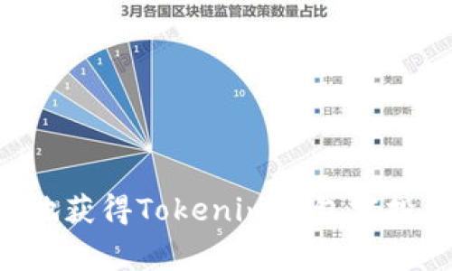 如何安全地获得Tokenim钱包空投：专家指南