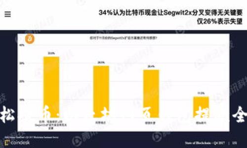 : 轻松提币：以太坊网页钱包提款全攻略