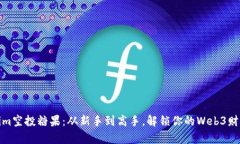 Tokenim空投糖果：从新手到高手，解锁