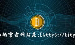 比特派（BitPie）是一款流行的数字资产钱包，您