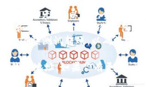 要获取瑞波币（XRP）的钱包地址，可以按照以下步骤进行：

### 1. 选择合适的钱包

首先，你需要选择一个支持瑞波币的加密货币钱包。常见的钱包类型包括：

- **软件钱包**：如Exodus、Atomic Wallet、Toast Wallet等。
- **硬件钱包**：如Ledger Nano S、Trezor等，以提供更高的安全性。
- **在线钱包**：如在交易所（例如币安、Coinbase）上的钱包，但通常建议将资金转移到个人钱包中以确保安全。

### 2. 下载或注册钱包

- **软件钱包**：访问官方网站，下载并安装钱包应用。若是手机钱包，前往App Store或Google Play后搜索并下载。
- **硬件钱包**：购买并根据官方说明进行设置。
- **在线钱包**：直接前往交易所网站，注册账户并完成身份验证。

### 3. 创建新钱包

在钱包的界面中，按照提示创建一个新钱包。通常需要设置一个强密码，并安全地保存备份助记词或私钥。

### 4. 查找钱包地址

一旦创建了新钱包，按照以下步骤找到你的瑞波币地址：

1. 登录到你的钱包应用。
2. 找到“接收”或“收款”选项。
3. 在该页面，你可以看到你的瑞波币地址，它通常是以“r”开头的一串字符。

### 5. 复制地址

点击“复制”按钮，或手动将地址抄写到安全的地方。在进行任何转账之前，确保使用正确的钱包地址。

### 注意事项

- **确认地址**：在进行转账时，确保你的收款地址无误，以避免资金丢失。
- **保存私钥和助记词**：切勿分享你的私钥和助记词，它们是你钱包安全的关键。
- **小额测试**：在大额转账之前，可以先进行小额测试转账，以确认地址正确无误。

希望这些步骤能够帮助你成功获取瑞波币的钱包地址。如果你有更多问题，欢迎随时询问！