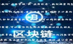 如果你无法打开瑞资钱包，可能是由于