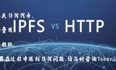 要将Tokenim的币提现到火币，您可以按照以下步骤
