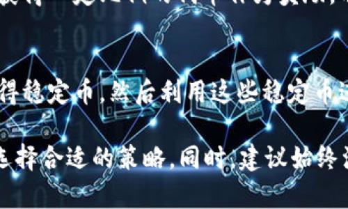 EOS是一种区块链平台，用户可以通过它进行各种操作，包括创建智能合约、进行交易等。Tokenim钱包则是一个支持多种加密货币的钱包，包括EOS。在Tokenim钱包中，用户可以管理他们的EOS资产，进行交易以及参与区块链生态系统中的各种活动。

如何在EOS和Tokenim钱包中赚取收益，可以考虑以下几个方面：

### 1. 持有EOS赚取ELOS
EOS平台的一个重要特性是持有EOS代币可以获得收益，类似于股息支付。值得注意的是，用户通过参与EOS网络中的投票、治理等活动，有机会获取额外的收益。

### 2. 参与DApp的使用
在EOS生态系统中，有许多去中心化应用（DApps），如游戏、金融服务等。许多DApps会以激励的方式回馈用户，比如玩家在游戏中获取代币，或者用户参与某些活动时获得奖励。

### 3. Staking（质押）
一些基于EOS的项目允许用户进行质押，用户通过锁定他们的一部分EOS代币，可以获得额外的代币奖励。投资者可以研究这些项目，选择合适的进行质押。

### 4. 加入EOS治理
EOS网络允许持有者参与其治理，这通常需要用户持有一定量的EOS代币来投票。通过参与治理，用户可能会获得一定比例的代币作为奖励，有助于提升钱包中代币的数量。

### 5. 稳定币和其他金融产品
在EOS网络中，用户还可以通过参与借贷、交易和其他金融活动来赚钱。一些平台可能允许用户用EOS抵押获得稳定币，然后利用这些稳定币进行其他投资。

总之，在EOS及Tokenim钱包中赚取收益的方法有很多，用户可以根据自己的风险承受能力和对市场的了解选择合适的策略。同时，建议始终注意市场的波动，确保做好风险管理。