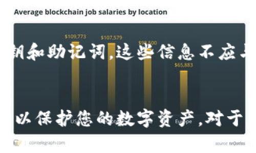 对于您提到的“tokenim”复制操作，可以理解为对某种代币（token）的复制或使用方式。以下是一些关于代币复制的一般性步骤。请注意，具体操作可能因平台和设备而异。

### 1. 访问您的数字钱包
打开您的钱包应用
首先，打开您存储代币的数字钱包应用。这可能是某个加密货币钱包应用（如MetaMask、Trust Wallet等），也可以是某个交易所的账户监控界面（如Binance、Coinbase等）。

### 2. 查找目标代币
寻找特定代币
在钱包界面，浏览您的资产列表，找到您想要复制的代币。每个代币通常都有其独特的标志和名称，确保您找到正确的对象。

### 3. 复制代币信息
复制地址或代币代码
我们重点关注复制代币地址（钱包地址），而不是代币的数量。通常，在代币详情页会有“复制地址”的按钮，点击后便会将该地址复制到剪贴板。

### 4. 使用复制的地址
粘贴到需要的地方
将复制的代币地址粘贴到您需要的地方，比如发送给他人、用于交易等。确保在发送之前再次确认地址的准确性，以免造成资产损失。

### 5. 注意安全和隐私
维持安全性
在处理任何代币和地址时，请务必保持安全意识。不要轻易暴露您的私人密钥和助记词，这些信息不应与任何人分享，甚至连好友也不例外。

### 总结
通过以上步骤，您可以轻松复制和使用代币信息。记得始终保持谨慎和安全，以保护您的数字资产。对于不同的平台或钱包，具体操作可能略有不同，请参阅相关文档获取具体指导。