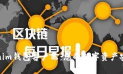 探索Tokenim钱包客户端：您的数字资产