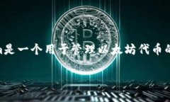 下载和使用以太坊Tokenim可以按照以下