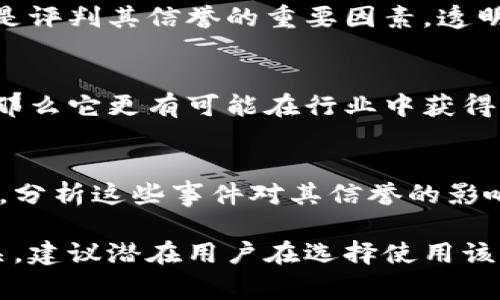 TokenIM是一款数字资产钱包，用户在选择钱包时，通常会关注其信誉、安全性和用户评价。以下是一些关于TokenIM信誉的考虑因素：

### 1. 安全性
TokenIM提供了多种安全措施，如加密存储、私钥管理以及多重身份验证等。这些功能旨在保护用户的数字资产不受黑客攻击和非法访问。然而，安全性还取决于用户的自我防范意识，比如保护好自己的密码和恢复助记词。

### 2. 用户评价
TokenIM在一些数字货币社区中的评价参差不齐，部分用户认为其界面友好，操作简单，适合新手使用，而另一些用户则可能对其支持的币种数量或客户服务表达了不满。因此，参考多方用户评价是了解其信誉的重要途径。

### 3. 社区支持和更新
一个项目的信誉往往与其社区支持和开发团队的活跃度密切相关。TokenIM的开发团队会定期推出更新，以修复漏洞和推出新功能。社区的反馈和建议也被开发者重视，这在一定程度上可以提升其信誉。

### 4. 透明度
TokenIM是否定期发布财务审计报告、更新用户隐私政策，以及如何处理用户数据和资产等，都是评判其信誉的重要因素。透明度越高，用户对其信誉的认可度通常也会越高。

### 5. 法规合规性
在数字货币环境中，法律法规的遵循是评估钱包信誉的重要方面。如果TokenIM遵循相关法规，那么它更有可能在行业中获得良好的声誉。

### 6. 实际案例
可以通过查阅相关新闻和用户反馈，了解TokenIM在过去是否曾出现安全问题或用户损失案例，分析这些事件对其信誉的影响。

总结来说，TokenIM的信誉与用户的实际使用体验、社区反馈和安全措施等多方面因素息息相关。建议潜在用户在选择使用该钱包前，充分了解其各方面的信息，做出理智的选择。