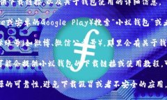 小蚁钱包（Yeecoin Wallet）是一款由小蚁