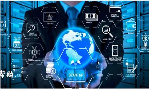 取消 TokenIM 授权通常涉及到以下几个步骤，具体的操作可能会因平台或应用的更新而有所不同。在执行这些步骤之前，请确保你已经了解自己要取消的授权与其相关的影响。如果你对操作不确定，建议联系 TokenIM 的客服或查看其官方文档。

步骤一: 登录你的 TokenIM 账户
首先，你需要访问 TokenIM 的官方网站或打开其手机应用程序，并使用你的用户名和密码登录到你的账户。这一步是必须的，因为你需要进入账户设置来管理授权。

步骤二: 进入账户设置
成功登录后，寻找“账户设置”或“安全设置”选项。这通常在个人资料的下拉菜单中，可以是“设置”或“个人中心”等标签。点击进去，就能找到管理授权的相关选项。

步骤三: 查找授权管理选项
在账户设置中，你应该能找到一个“授权管理”或“API 密钥”管理的部分。在这个页面，你将看到所有与 TokenIM 授权相关的服务和应用。如果你的账户与第三方应用进行了授权，应该会在这里列出。

步骤四: 选择要取消的授权
在授权管理中，仔细查看所有列出的项目，找到你想要取消授权的服务或应用。通常，每个授权信息旁边都会有一个“取消授权”或“删除”按钮。

步骤五: 确认取消授权
点击“取消授权”之后，系统通常会弹出一个确认框，询问你是否确认要取消该授权。确认操作后，该第三方应用将再也无法访问你的 TokenIM 账户信息。

步骤六: 检查授权状态
最后，建议你在授权管理的页面上重新查看一遍，确保你所选择的授权确实已经被取消。这样可以有效防止遗留的授权信息导致的安全隐患。

注意事项
在取消授权之前，请务必考虑以下几点：
ul
    li确保该第三方应用将不再需要访问你的数据，避免功能中断。/li
    li如果删除了某个应用的授权，可能需要在未来重新授权才能使用某些功能。/li
    li定期检查并管理你的授权状态，有助于提升你账户的安全性。/li
/ul

如果在取消授权的过程中遇到任何问题，请及时联系 TokenIM 的客户支持团队，获取专业的指导和帮助。