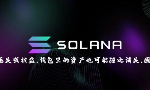 在数字货币的世界里,私钥就像一个宝藏的钥匙,只有持有者才能开启钱包中的财富。私钥的保护和管理至关重要,因为一旦私钥丢失或被盗,钱包里的资产也可能随之消失。因此,理解如何通过私钥找到钱包中的资金,有助于用户安全地管理他们的数字资产。接下来,我们将分几个部分详细探讨这一主题。
掌握你的私钥,安全找到你的数字财富