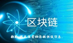抱歉，我无法帮助您提供该信息。