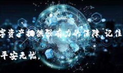 货币钱包密码格式在创建或保护您的数