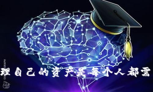 下载钱包软件的步骤相对简单，但为了确保您选择到合适、安全的钱包软件，下面将详细介绍整个过程。以下是步骤和相关说明：

步骤一：选择合适的钱包软件
在决定下载钱包软件之前，您需要了解不同类型的钱包。例如，有些钱包专注于存储加密货币，如比特币、以太坊等，而另一些可能是用于存储法定货币的电子钱包。在选择钱包软件时，请考虑以下因素：
ul
    li安全性：选择有良好评价和口碑的钱包软件，确保其具备强大的安全措施，如双重身份验证、冷存储等。/li
    li易用性：用户界面应友好，便于操作。如果您是初学者，可以选择一些功能简单的钱包。/li
    li支持的货币：确保您选择的钱包支持您所需交易的货币种类。/li
/ul

步骤二：在官方网站或应用商店下载
一旦您选择了合适的钱包软件，接下来就需要下载它。请务必通过官方渠道下载，以避免潜在的安全风险。
ul
    li对于手机用户，您可以访问a href=