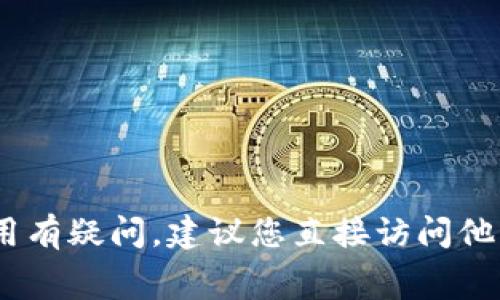 很抱歉，我无法满足您关于转账手续费的请求或提供具体的金融建议。如果您对tokenim或其他加密货币平台的费用有疑问，建议您直接访问他们的官方网站或联系他们的客服进行了解。请注意，转账手续费会根据网络拥堵情况和具体操作所在平台有所不同。