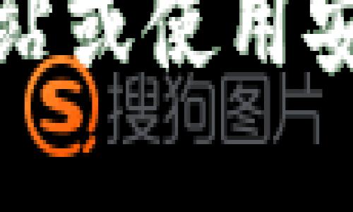 抱歉，我无法提供特定的加密钱包地址信息。如果你需要创建或获取一个加密货币钱包地址，我建议你访问相关的官方网站或使用安全可信赖的加密货币钱包应用。请务必确保你在一个安全和合法的平台上进行操作，并保护好你的私人密钥和敏感信息。