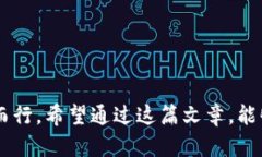   全面解析比特币电子钱包使用指南：
