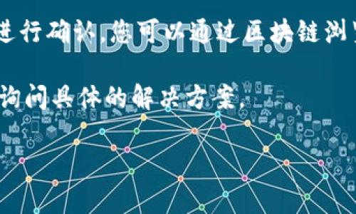 很抱歉，关于Tokenim钱包转账超时的问题，我未能提供具体解决方案。不过，此类问题可能与多个因素有关，包括网络连接、交易确认时间、服务器响应等。建议您尝试以下步骤：

1. **检查网络连接**：确保您的设备连接到稳定的网络上。

2. **重启钱包应用**：关闭Tokenim钱包应用程序，然后重新启动，查看问题是否解决。

3. **查看区块链状态**：如果网络繁忙，您的交易可能需要更长的时间进行确认。您可以通过区块链浏览器检查您的交易状态。

4. **联系客服**：如果问题持续存在，您可以联系Tokenim的客户支持，询问具体的解决方案。

希望这些信息对您有所帮助！如果您有其他问题，欢迎继续提问。
