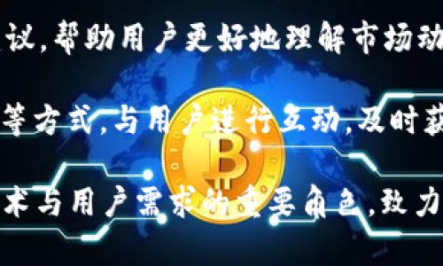 Tokenim 是一个专注于通证（token）相关服务的平台，通常被用在区块链和加密货币领域。它可以用于多种用途，包括但不限于：

1. **通证发行**：帮助项目团队创建和发行自己的加密通证，通常用于筹集资金或者作为平台内部的经济激励。

2. **交易平台**：为用户提供一个交易通证的场所，用户可以在这里买卖不同类型的通证。

3. **钱包服务**：Tokenim可能还提供安全的数字钱包服务，让用户能够安全存储他们的通证，便于随时查看和转移。

4. **投资服务**：提供关于通证投资的教育和建议，帮助用户更好地理解市场动向和投资策略。

5. **社区互动**：Tokenim常常会通过社区论坛等方式，与用户进行互动，及时获取反馈并提供支持。

总之，Tokenim作为一个通证平台，扮演着连接技术与用户需求的重要角色，致力于推动加密货币及其应用的发展。