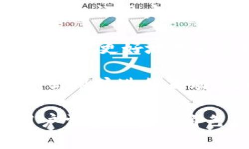 Tokenim 是一个专注于通证（token）相关服务的平台，通常被用在区块链和加密货币领域。它可以用于多种用途，包括但不限于：

1. **通证发行**：帮助项目团队创建和发行自己的加密通证，通常用于筹集资金或者作为平台内部的经济激励。

2. **交易平台**：为用户提供一个交易通证的场所，用户可以在这里买卖不同类型的通证。

3. **钱包服务**：Tokenim可能还提供安全的数字钱包服务，让用户能够安全存储他们的通证，便于随时查看和转移。

4. **投资服务**：提供关于通证投资的教育和建议，帮助用户更好地理解市场动向和投资策略。

5. **社区互动**：Tokenim常常会通过社区论坛等方式，与用户进行互动，及时获取反馈并提供支持。

总之，Tokenim作为一个通证平台，扮演着连接技术与用户需求的重要角色，致力于推动加密货币及其应用的发展。
