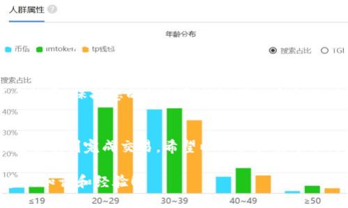 根据您的需求，我将为您提供一个详细的关于如何将Link币提币到Tokenim钱包的步骤和指南。

第一步：创建Tokenim钱包
在进行任何提币操作之前，首先确保您已经在Tokenim平台创建了一个钱包。如果您还没有创建，请访问Tokenim的官方网站，按照指引进行注册和设置。确保备份好您的助记词或私钥，以保护您的数字资产。

第二步：获取Tokenim钱包地址
一旦您的钱包创建完成，您需要获取您的Tokenim钱包地址。这是一个由字母和数字组成的字符串，类似于“0x1234...abcd”的格式。在Tokenim钱包界面中找到“接收”或“收币”选项，您将看到您的钱包地址。请您务必确保您复制的地址准确无误，以免造成损失。

第三步：登录您的交易所账户
接下来，登录到您存放Link币的交易所平台，通常是一个加密货币交易所，您可以在这里查看您的资产。如果您还没注册，请提前完成注册，并完成必要的身份验证。

第四步：导航到提币页面
在交易所的主界面，寻找“资产”或“资金管理”选项。点击后，找到Link币的选项，通常会有“提币”或“提现”的链接。点击进入提币页面。

第五步：输入Tokenim钱包地址
在提币页面，系统会要求您输入提币地址。将您之前复制的Tokenim钱包地址粘贴到对应的输入框中。请再次检查地址，确保没有错误。此外，您可能还需要选择提币的数量。建议先进行小额测试交易，以确保一切正常。

第六步：确认提币信息
确认您输入的所有信息，包括提币地址和数量。再次确认无误后，需要您根据交易所的要求进行身份验证。这可能包括输入验证码、邮箱确认或短信验证，具体依赖于交易所的安全设置。

第七步：完成提币操作
一旦您完成所有验证，点击“提交”或“确认提币”按钮。系统将处理您的提币请求。这通常需要几分钟到几个小时的时间，具体时间取决于区块链的网络情况和交易所的处理速度。

第八步：检查Tokenim钱包余额
完成交易后，您可以登录Tokenim钱包，查看您的Link币是否到账。在钱包界面中，您的余额会自动更新显示。如果没有看到您的币，请耐心等待，通常区块链交易会在一段时间后更新。

注意事项
在进行提币操作时，请注意以下事项：确保您输入的Tokenim钱包地址绝对正确；在提币前了解交易所的交易手续费；保持您的私钥和助记词的安全，避免被恶意获取。在提币后，如果未及时到账，请联系交易所的客服寻求支持。

最后的总结
将Link币提取到Tokenim钱包是一个相对简单的过程，只要您认真按照步骤进行，并确保输入信息的准确性，就能顺利完成交易。希望以上步骤能帮助到您，如果有任何疑问，请随时咨询相关的支持或社区！

这就是将Link币提币到Tokenim钱包的详细步骤，希望您能够顺利完成操作，并在数字货币的世界中获取更多的知识和经验！