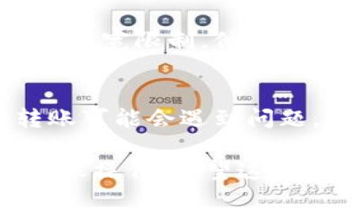 在进行Tokenim转账时，如果你遇到“宽带不足”的问题，可能是由于网络连接不稳定、带宽限制或软件设置等原因导致的。下面是一些可能的解决方案和建议：

1. 检查网络连接
首先，确保你的设备连接到稳定的网络。尝试通过其他设备访问互联网，查看是否存在普遍的网络问题。如果网络连接不稳定，可以尝试重启路由器或更换网络环境，例如从Wi-Fi切换到有线连接。

2. 带宽使用
如果你的网络带宽有限，可以考虑带宽的使用。关闭其他设备的下载、视频流媒体等占用大量带宽的活动，确保Tokenim转账时有足够的带宽可用。

3. 使用专用网络
在进行Tokenim转账时，尽量使用专用网络连接，例如移动数据网络或办公室的专线，这样可以避免家庭网络中其他设备的干扰。

4. 更新应用软件
确保你的Tokenim应用软件已更新到最新版本。软件更新通常包含性能改进和错误修复，能够提高转账的稳定性和效率。

5. 联系服务提供商
如果以上方法都无法解决问题，建议联系你的网络服务提供商，询问是否存在网络问题或带宽限制。他们可能能够提供进一步的支持和解决方案。

6. 等待高峰时段结束
在网络高峰时段，带宽可能不足以支持所有用户的使用，导致交易延迟。在此时段进行转账可能会遇到问题，可以尝试选择在网络使用较少的时段进行转账。

通过以上这些步骤，相信你能够有效解决Tokenim转账时的“宽带不足”问题，顺利完成转账操作。希望这些建议对你有所帮助！